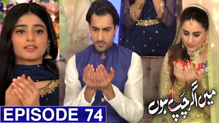 Main Agar Chup Hoon Episode 74 Promo ll Main Agar Chup Hoon Episode 74 Teaser ll