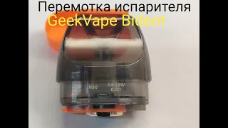 GeekVape Bident перемотка