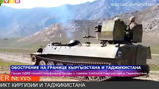 Обострение на границе Кыргызстана и Таджикистана