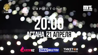 Skriptonit Almaty arena 26 мая