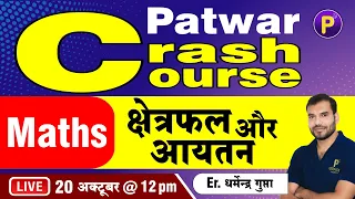 Maths -  Area and Volume (क्षेत्रफल और आयतन) | Patwar Crash Course | Parishkar World
