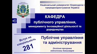 Публічне управління та адміністрування, ОС Бакалавр, НУБІП України, 2023 р.