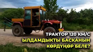 Ишенбесеңер көргүлө! Трактор 120 км/с ылдамдыкты басып салды