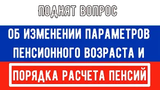 Глава Минтруда Сделал Заявление по Снижению Пенсионного Возраста в России до 55/60 лет