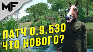 Обсуждение нового патча. SCUM 0.9.530