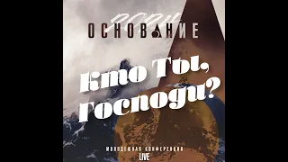 Вот и день догорел до темна (Live)