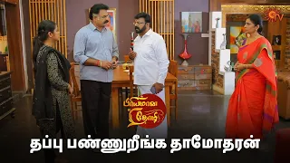 உங்க குடும்பத்தை நீங்க நம்பலையா? 🥺 | Priyamaana Thozhi - Semma Scene | 30 March 2024 | Sun TV