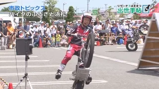 バイクのふるさと浜松2016