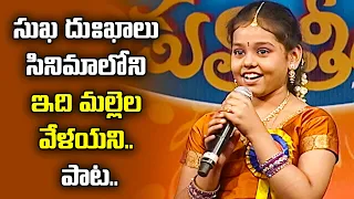 Idhi Mallela Velayani Song Performance By Shanmukha Priya | Padutha Theeyaga | ETV