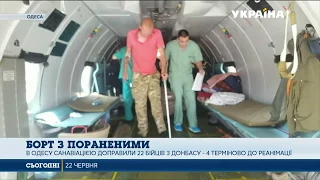 До Одеси доправили поранених бійців з Донбасу