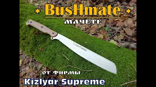 " BusHmate " - мачете от Kizlyar Supreme. Выживание  .Тест № 32