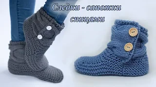 Cледки сапожки спицами | Simple Knit Slipper Booties