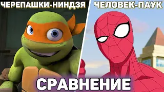 ЧЕЛОВЕК-ПАУК VS ЧЕРЕПАШКИ-НИНДЗЯ (сравнение) обзор батл