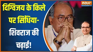 MP Election 2023: राघोगढ़ का किला...क्या जीत पाएंगे शिवराज? | Shivraj Singh Chouhan | Raghogarh News