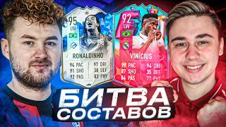 ЛЕГЕНДАРНАЯ БИТВА СОСТАВОВ vs FAVOR1TE | TOTY RONALDINHO 95 против VINICIUS JR 92