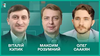 П'ятий термін Путіна. Коли РФ нападе на НАТО? Криза влади в Україні І Розумний, Саакян, Кулик