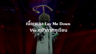 เพลง : Lay me down ver. หน้ากากทุเรียน - แปลไทย