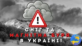 Україну заллє дощами і вдарить магнітна буря на вихідних: синоптики назвали дату снігопаду