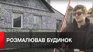 Художник з Нової Каховки прикрасив орнаментом орендований будинок у Вінниці