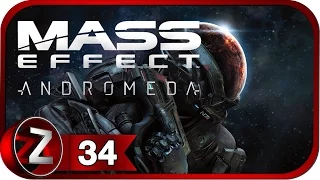 Mass Effect: Andromeda Прохождение на русском #34 - База кеттов на Воелде [FullHD|PC]