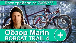 ОБЗОР ВЕЛОСИПЕДА Marin Bobcat Trail 4 2021. МОДЕЛЬ 2021года