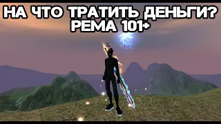 ОГО ВЫЛЕТАЮ В ПЕРВОЙ КОМНАТЕ НА РЕМЕ Andora pw 146 Perfect World