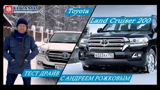 Рожков vs Toyota LAND CRUISER 200 Executive 2019