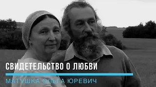 Свидетельство о Любви