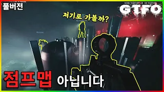 꼼수 찾아서 쉽게 깨보자 제발 ㅠㅠ - GTFO 런다운5 B3 【2021.09.08】