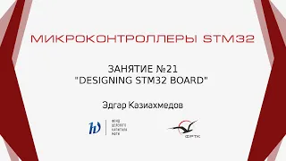 STM32. Designing STM32 board
