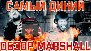 ТАКОГО ОБЗОРА колонок Marshall вы еще НЕ ВИДЕЛИ!