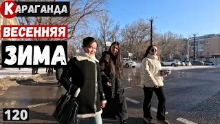 Весенняя зима в Караганде Пешая прогулка