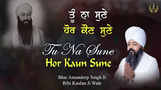 Tu Na Sune Hor Kaun Sune || Kavita || Amritvela || Bhai Amandeep Singh Ji || Bibi Kaulan Ji Wale