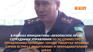 Для безопасности школьников