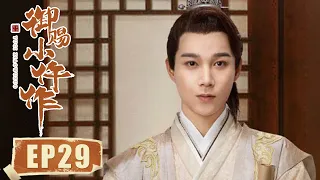 ENG SUB [The Imperial Coroner] EP29——Starring: Su Xiaotong, Wang Ziqi