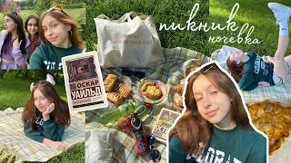 VLOG ПИКНИК С ПОДРУЖКАМИ/ ночёвка, пицца из pinterest/ 2 дня из моей жизни/ мой день лето 2022