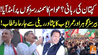 Imran Khan Released? | Barrister Gohar And Omar Ayub Fiery Speech | PTI Peshawar Rally | GNN