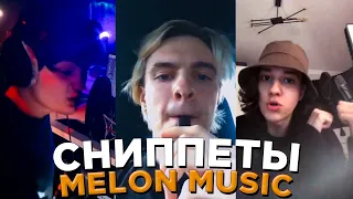 Сниппеты MAYOT, OG BUDA, SEEMEE, YUNGWAY, 163ONMYNECK // MELON MUSIC FAMILY