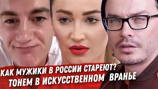 ПОЧЕМУ МУЖИКИ В РОССИИ СТРАШНЫЕ? ЗАКРЫТИЕ ДОМА 2. МЕЛСТРОЙ. ФАЛЬШИВАЯ ЖИЗНЬ ЗВЕЗД iPHONE 12 И НИЩЕТА