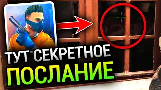 😱 Тайное послание в стандофф 2 - standoff 2 пасхалки, стандофф 2 секретные места, standoff 2 секреты