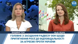 Головне з засідання Радбезу ООН щодо притягнення Росії до відповідальності за агресію проти України