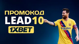 промокод 1xbet | бонус 1хбет | пятничный бонус 1хбет | промокод 1хбет на сегодня | 1хбет промокод