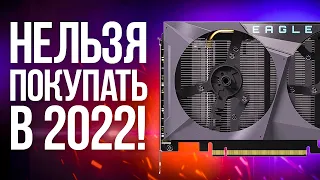 Не Покупайте Эти Видеокарты в 2022 году! Gigabyte RTX 3050 Eagle / Какую купить? Рынок Видеокарт