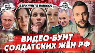 Зеленский жестко ответил когда закончится война, Бунт солдатских жён, Путин призовёт 500 тыс россиян