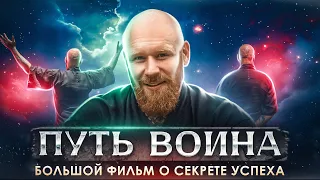 Этот ФИЛЬМ Должен Увидеть КАЖДЫЙ! Секрет УСПЕХА от Миллиардеров, миллионеров и известных людей!