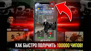 КАК ПОЛУЧИТЬ 100.000 ЧИПОВ В ИГРЕ ТУАЛЕТ ФАЙТ 🤯🤫! САМЫЙ ЧИТЕРСКИЙ СПОСОБ!