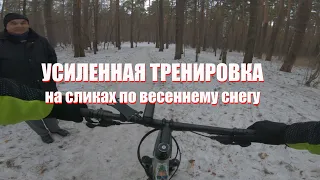 Тест покрышки Schwalbe Thunder Burt (front tire) + Schwalbe AlMotion (rear tire) по весеннему снегу!