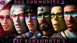 BG 3| Bug community 2 (memes)