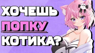 Котя наказала Ньяни [ Nyanners | Меньшинства | Vtuber | Tik Tok | vshojo | hololive | LGBT | ЛГБТ ]