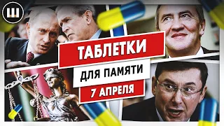 Комбинатор Черновецкий, слепое правосудие и как Путин Буш с Луценко делили Украину. ТДП 7 апреля